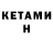 КЕТАМИН VHQ AliGT 03